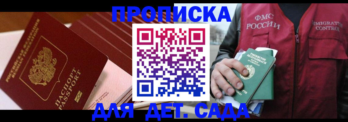 прописка в Аргуне