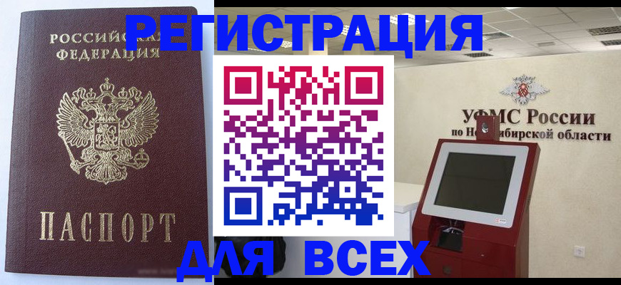 прописка ребенка в Аргуне