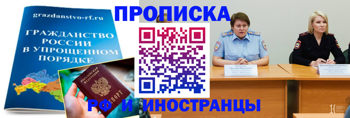 временная прописка в Аргуне